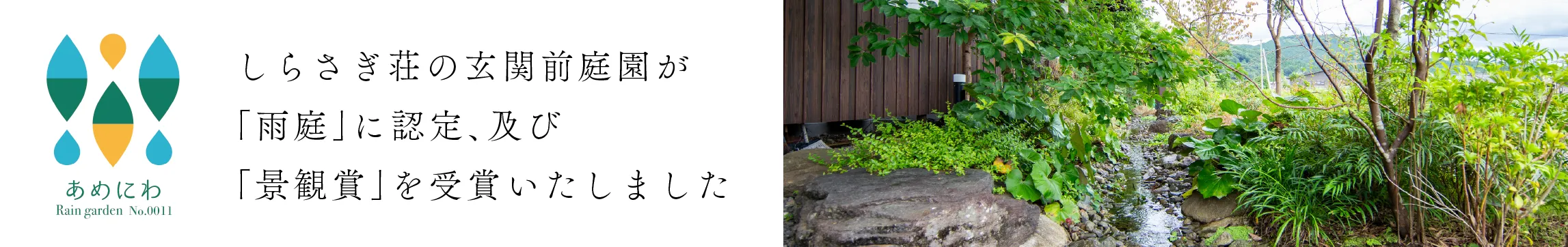 人吉温泉 雨庭 しらさぎ荘