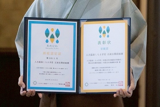 「雨庭認定第011号」として表彰を受けたしらさぎ荘。自然循環と景観づくりへの貢献が評価された。