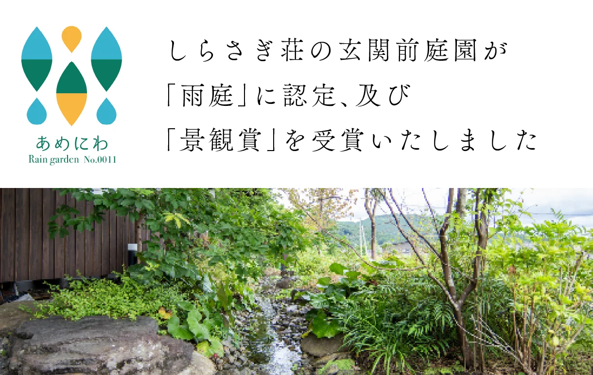 人吉温泉 雨庭 しらさぎ荘