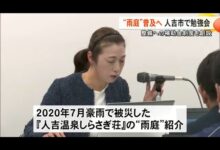 TKUテレビ熊本で紹介｜雨を資源として循環させる「しらさぎ荘の雨庭」