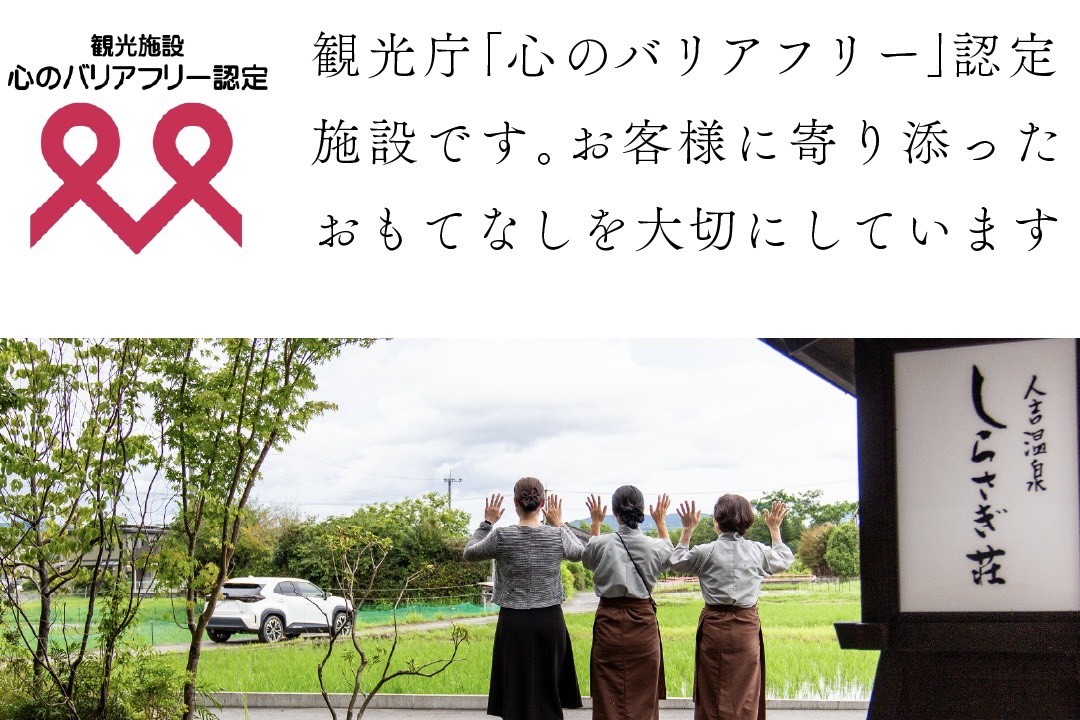 人吉温泉しらさぎ荘　心のバリアフリー認定制度　スタッフのおもてなし風景