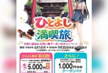 【最大5,000円割引】ひとよし満喫旅キャンペーン実施中｜人吉温泉しらさぎ荘