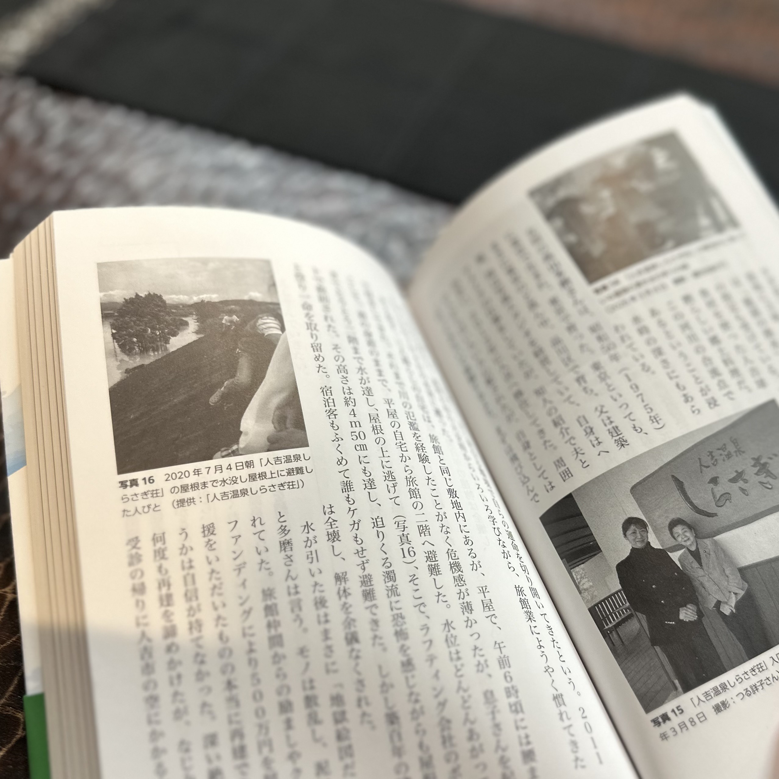 『球磨川流域ものがたり』に掲載された人吉温泉しらさぎ荘の復興の歩みキャプション