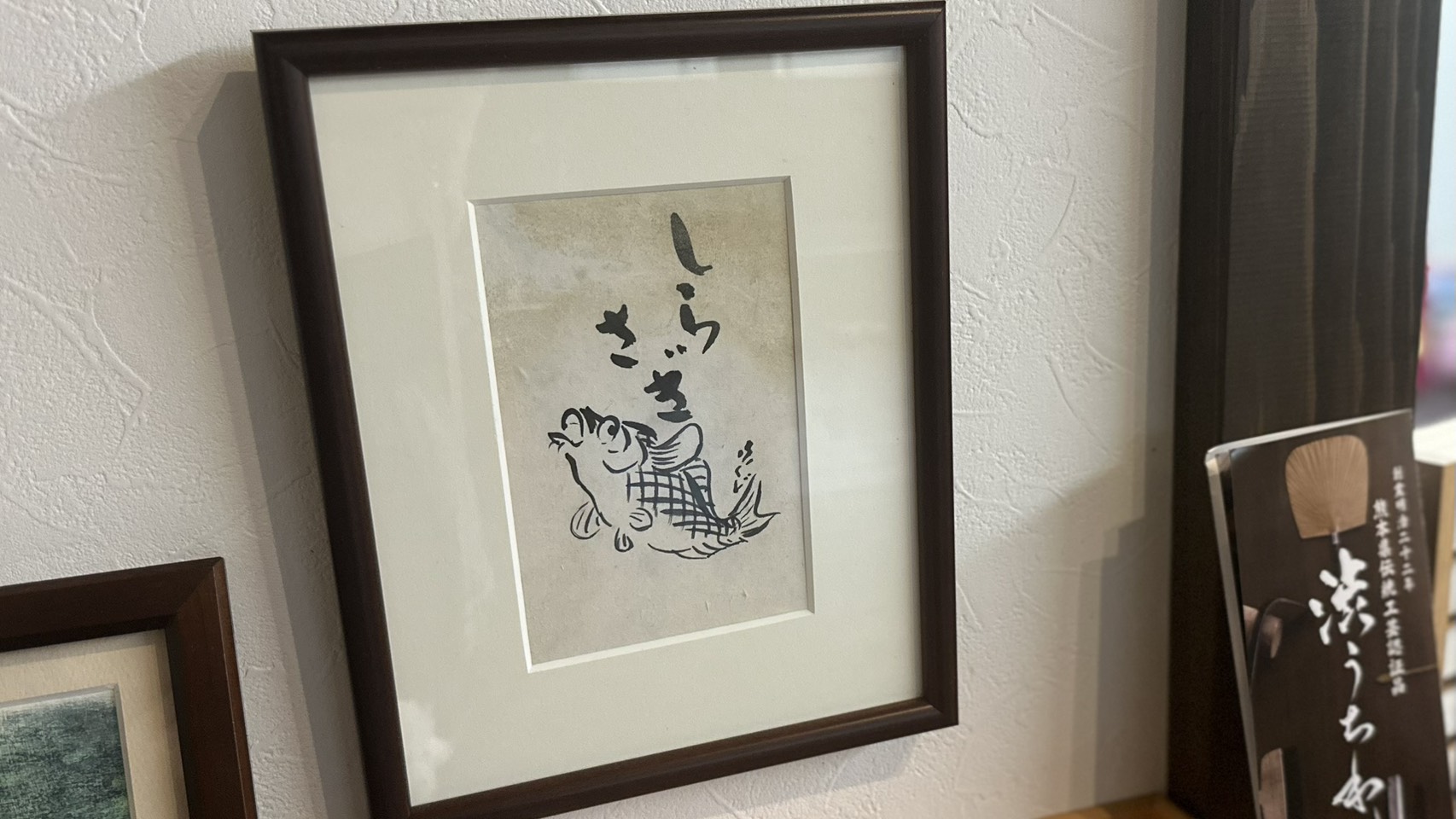 坂本福司先生が描いた、しらさぎ荘の鯉の絵